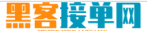 黑客大户